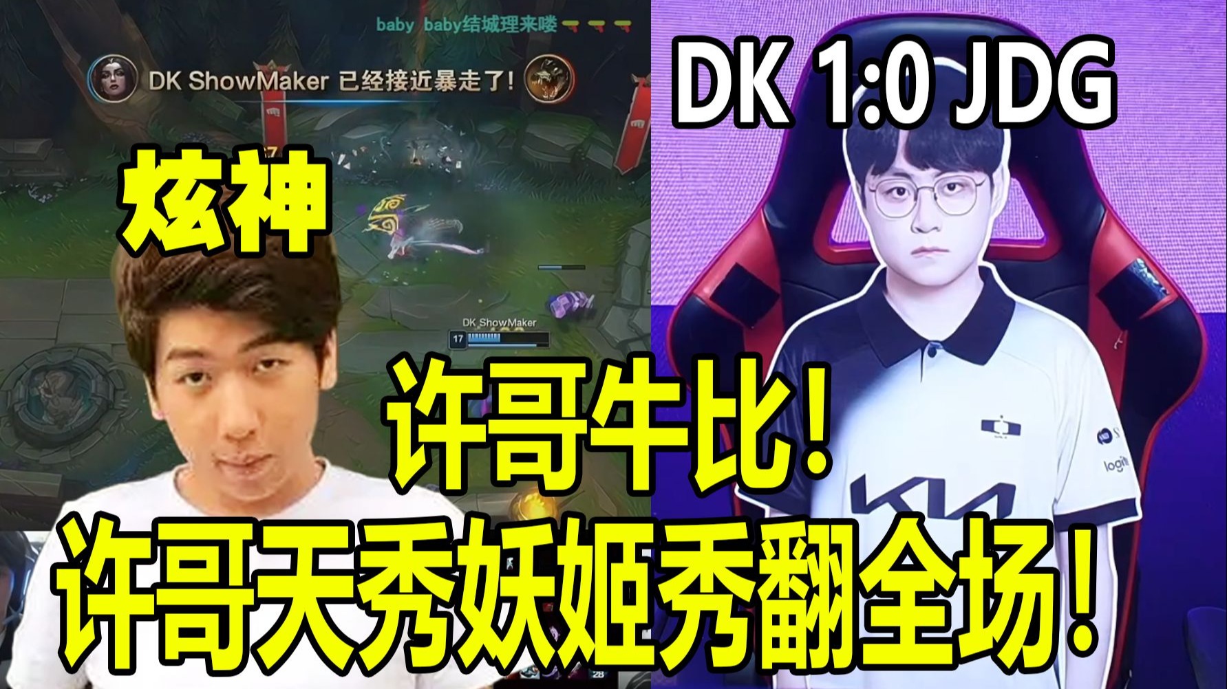 DK翻盘JDG，Peanut制霸全场