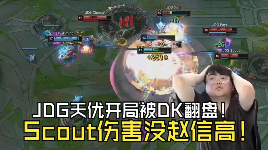 包含JDG险胜DK，Rascal绝境逆转的词条