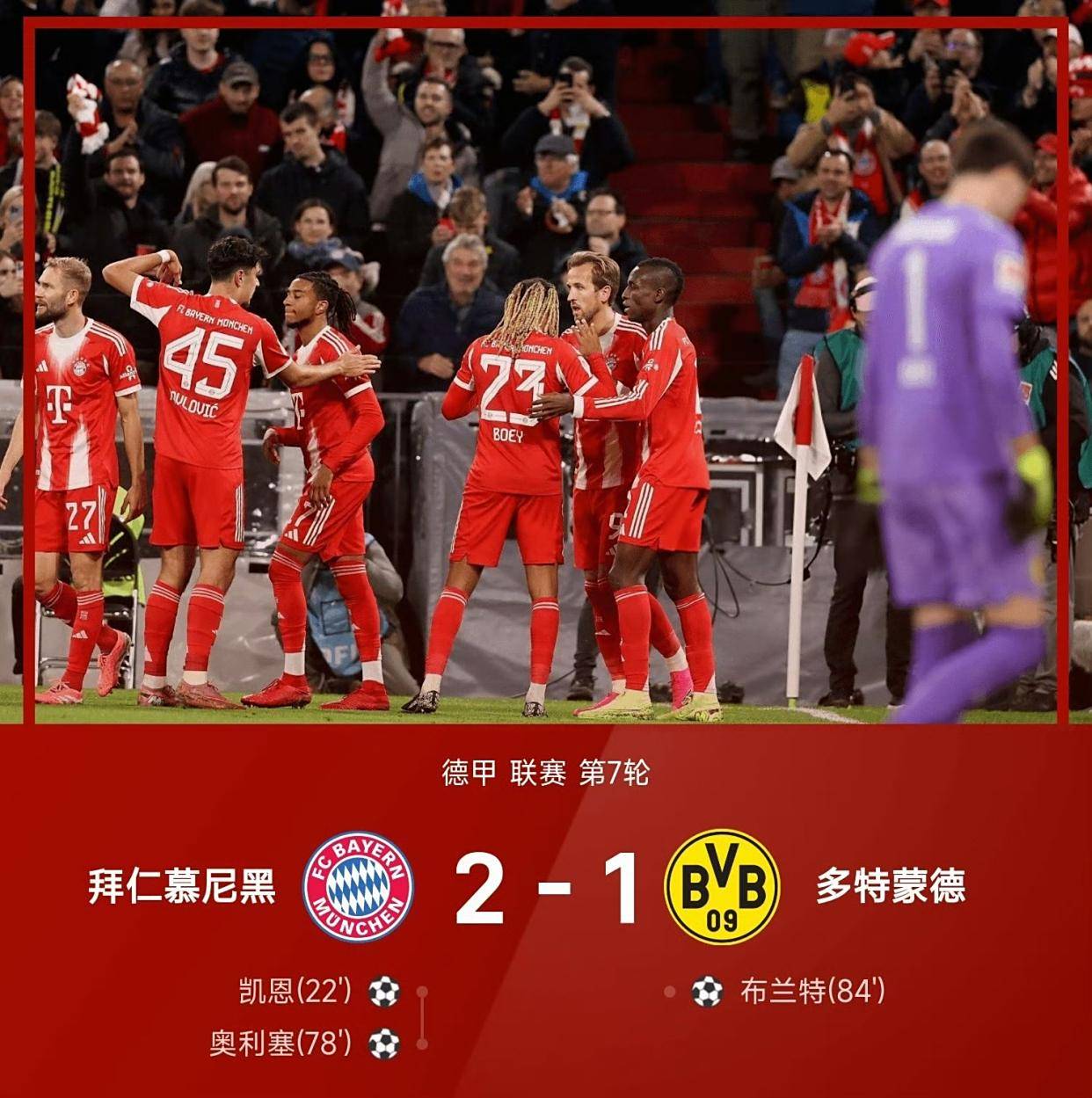 包含拜仁慕尼黑六连胜，豪取德甲领跑位置的词条