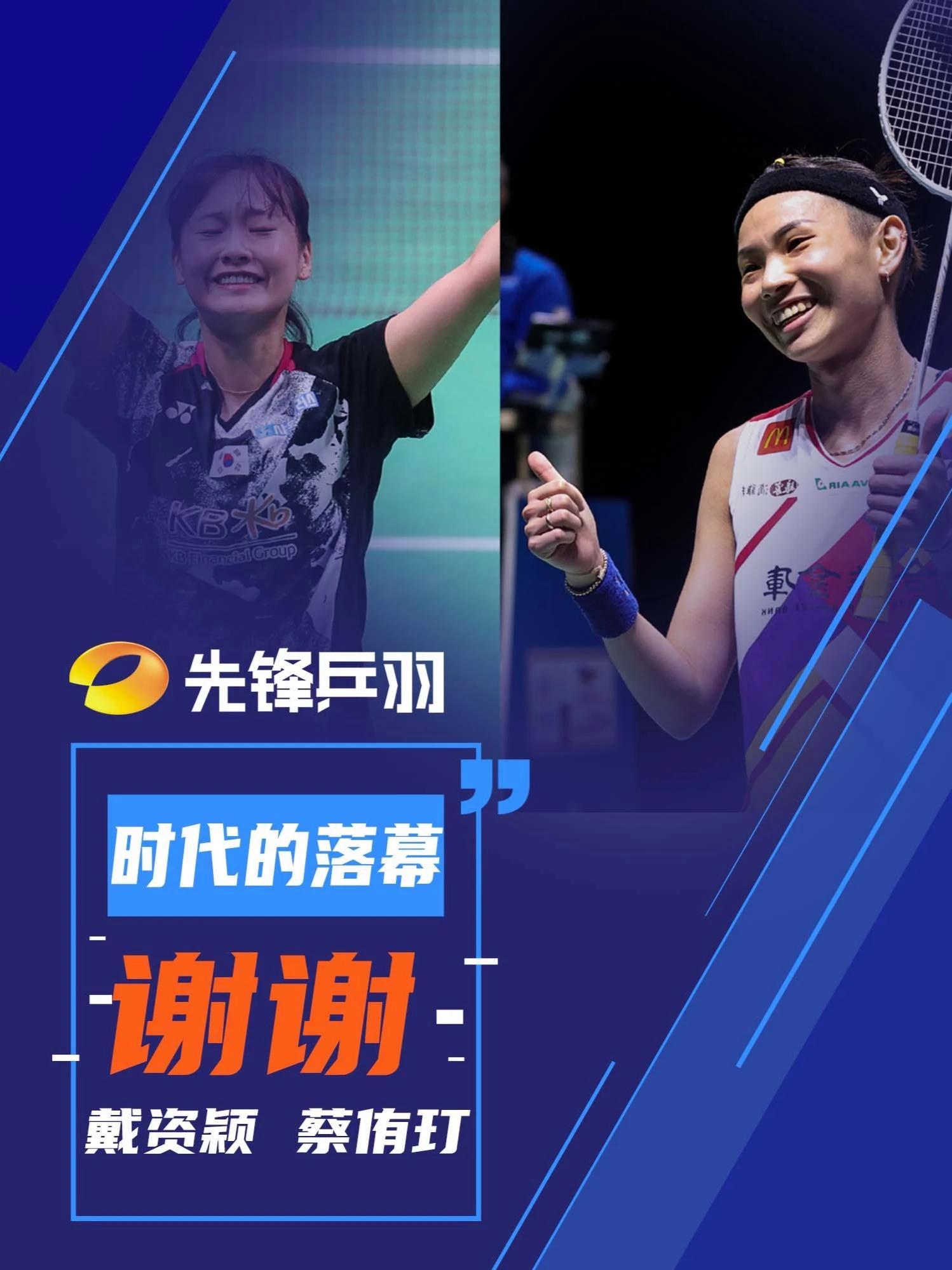 开云官网-泰国羽毛球队完胜中国羽毛球队，戴资颖送出助攻的简单介绍