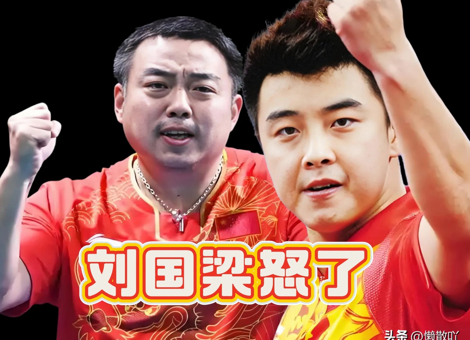 包含奥地利队翻盘韩国队，王皓惊艳四座的词条